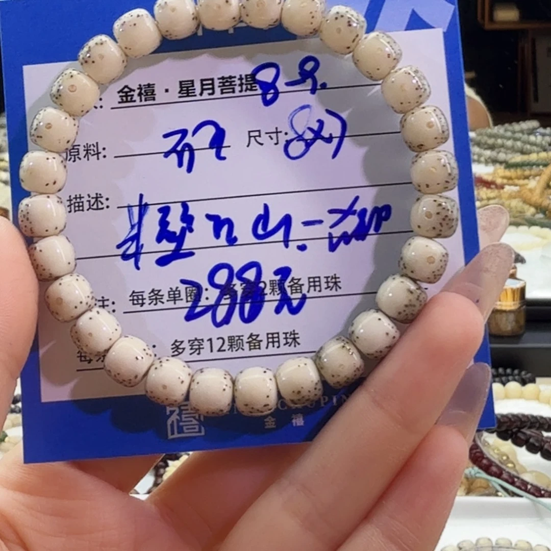 手串星月菩提星月菩提