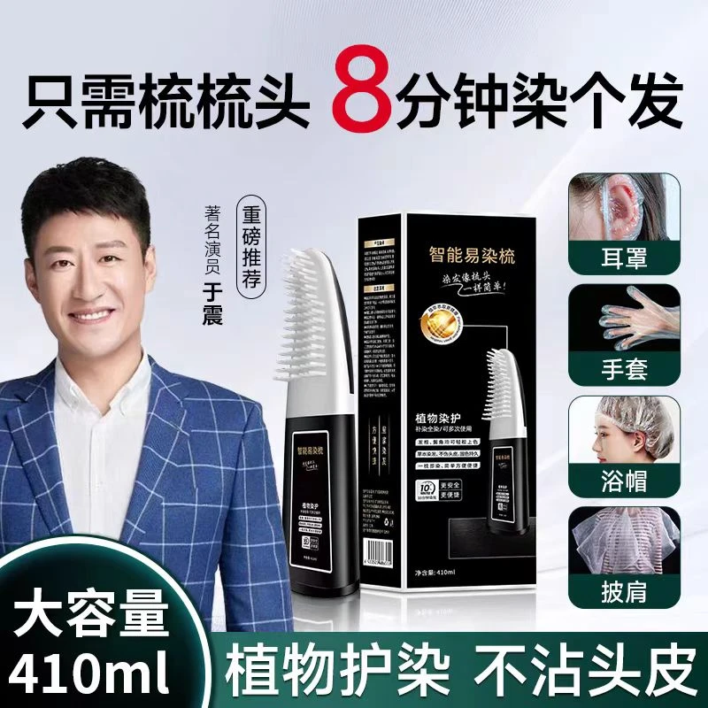 【12分钟变黑】染发膏天然纯植物男士染发梳剂不沾头皮一梳黑