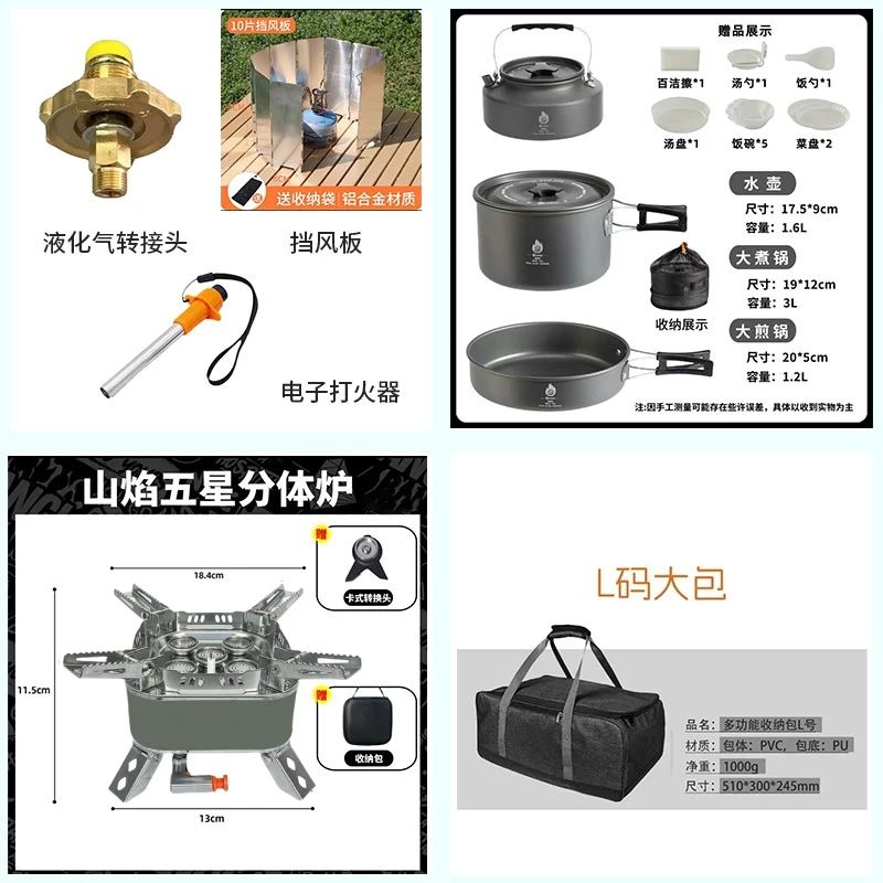 （锅具炉具全套套餐）猛火五星炉户外炉具锅具套餐轻量耐用炊具