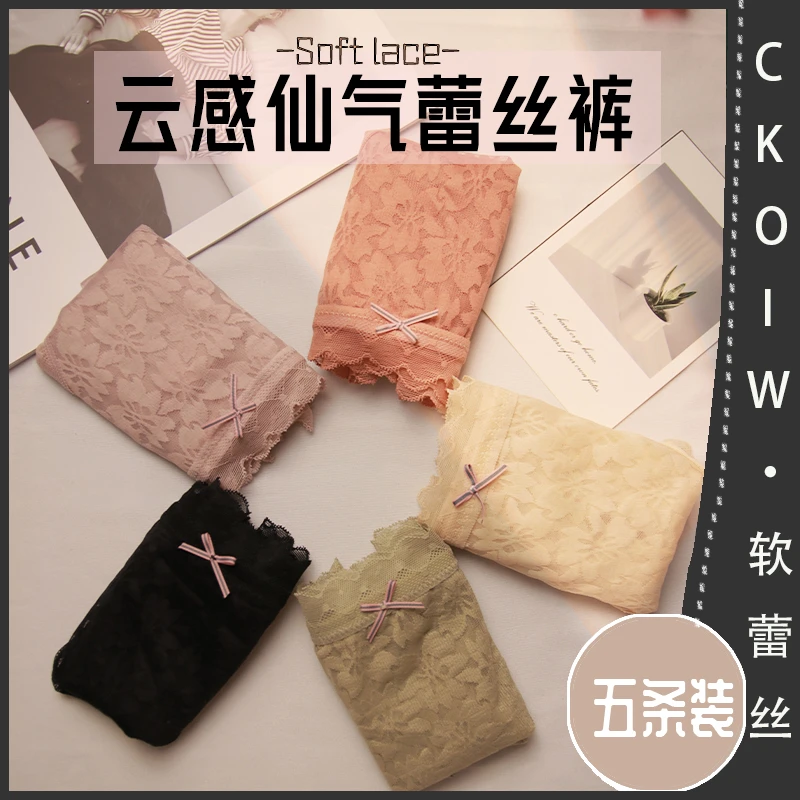 【五条装】轻奢法式软蕾丝中腰透气不起球女士透气内裤蕾丝内裤96