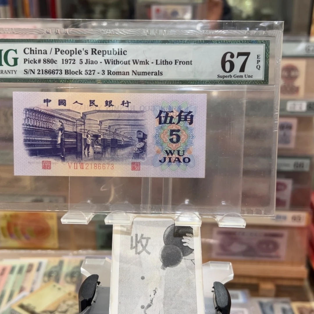闪购二三四版纸币拍前咨询高分一元