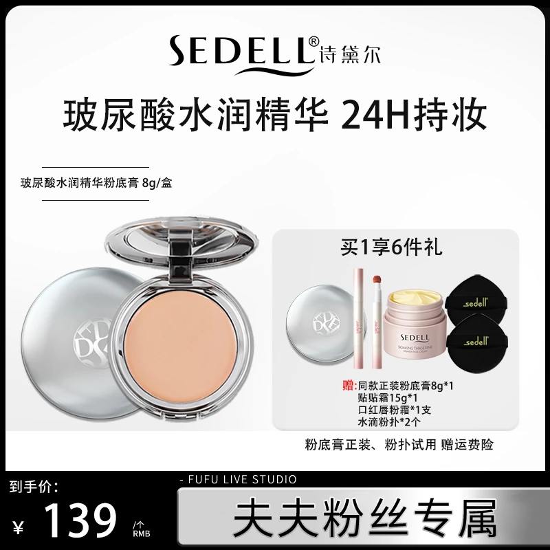 【夫夫专属】诗黛尔玻尿酸水润精华粉底膏遮瑕清透妆感防水防汗控油