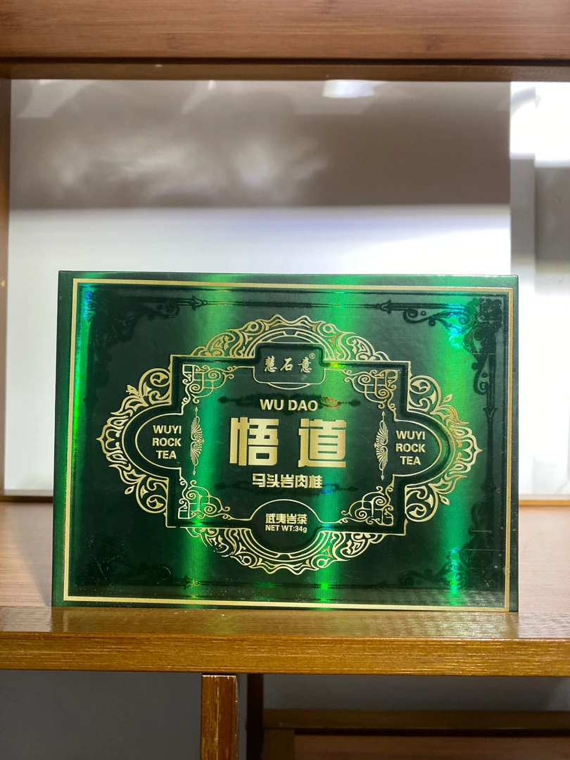 慧石意 悟道 老肉桂4泡)