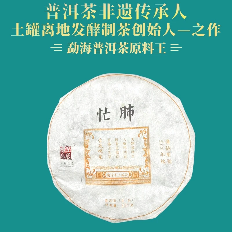 鬼才制茶 2020年 忙肺 普洱茶 生茶 357g/饼