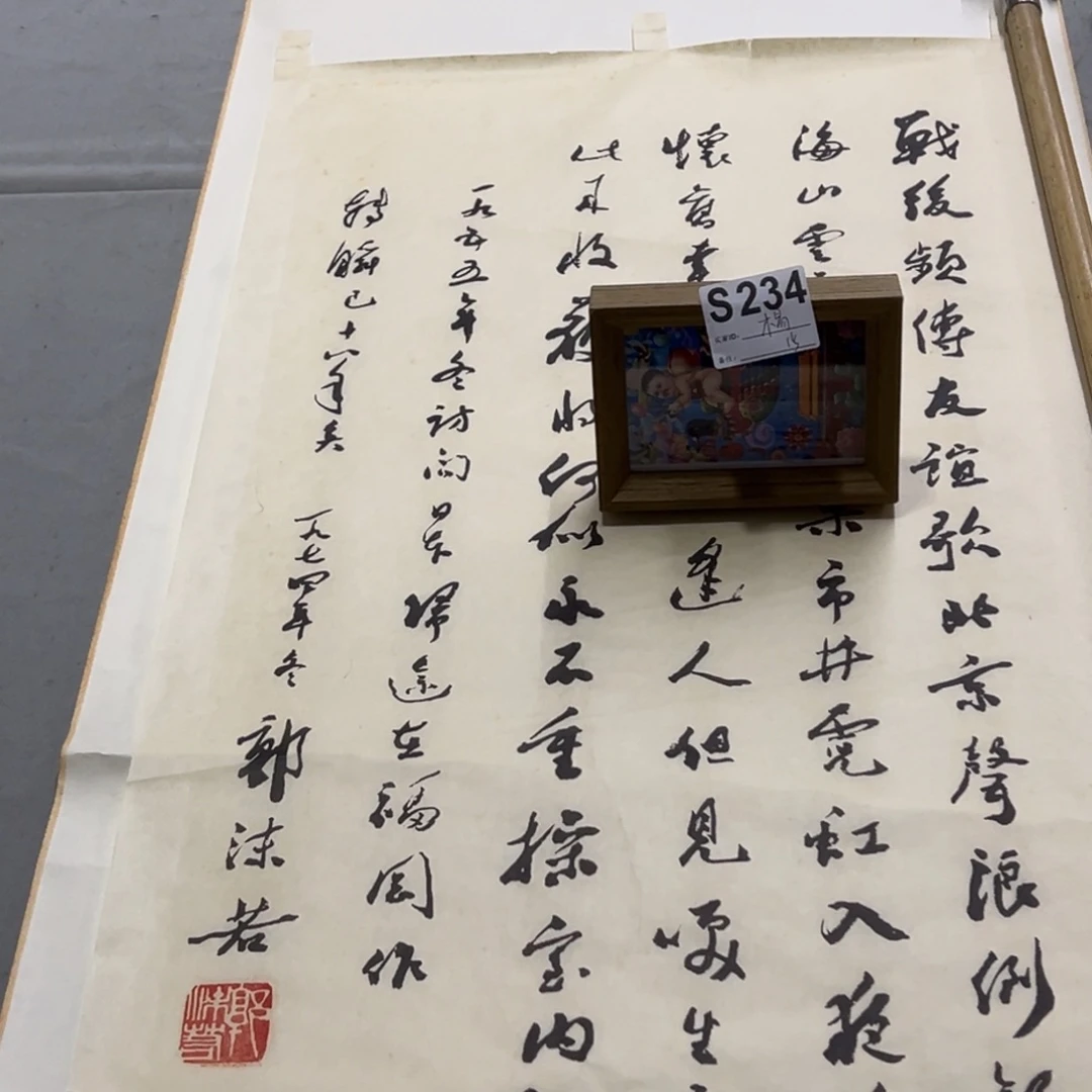 国画木**画印刷临摹书法挂轴