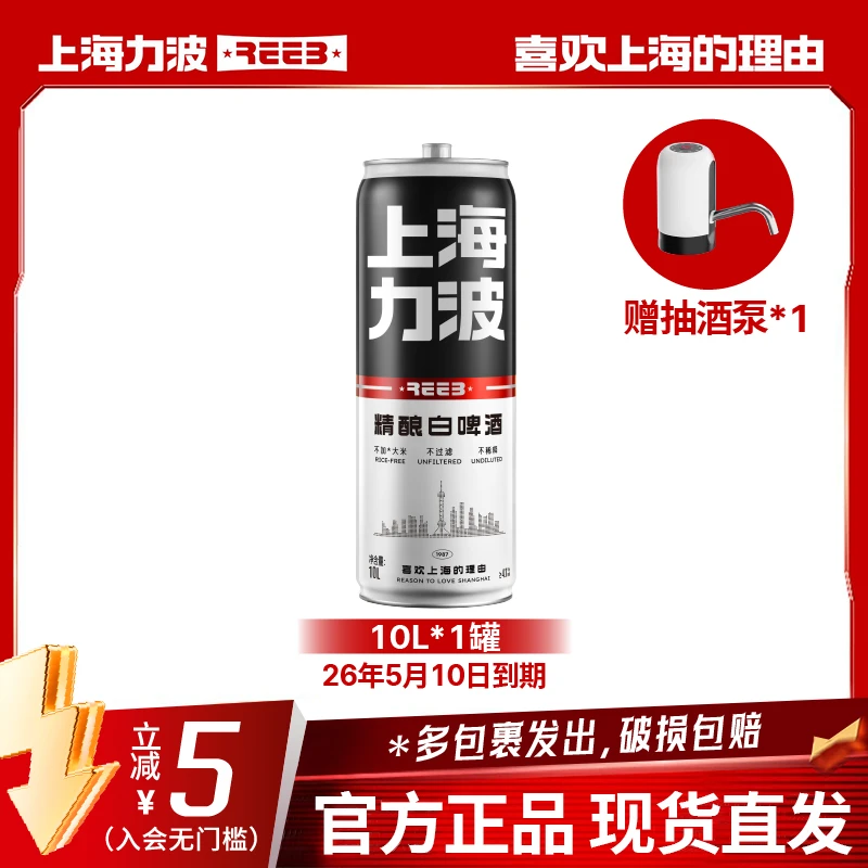 【26年5月10日到期】力波精酿白啤酒10L*1桶（保质期365天）