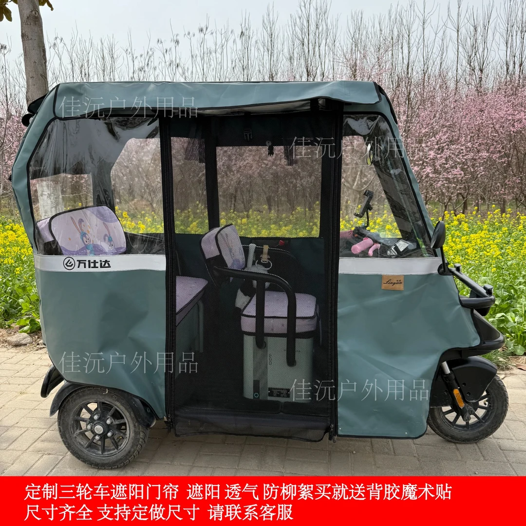 定制三轮车车棚春夏专用遮阳网纱帘单扇门帘遮阳防晒透气防柳絮帘