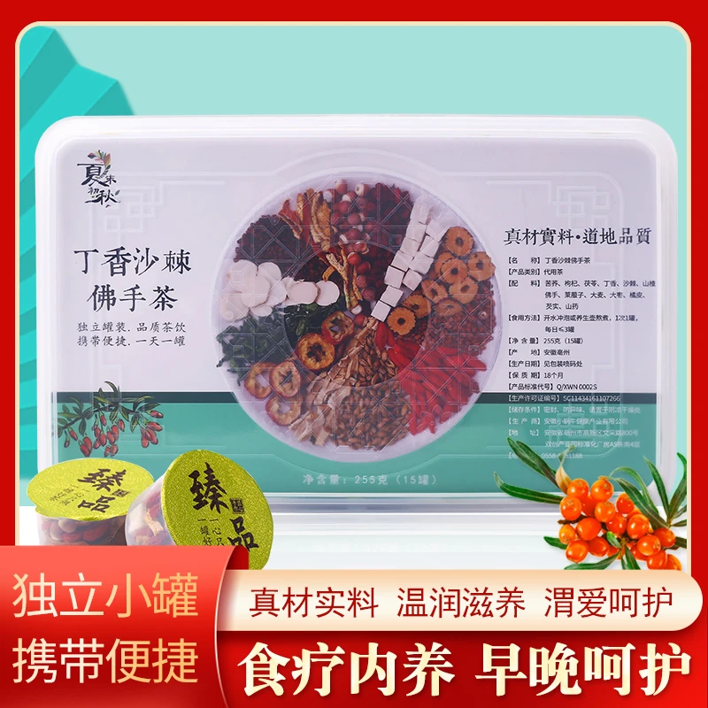 丁香沙棘佛手茶茯苓养生茶山楂苦荞大麦橘皮莱菔子山药养生花茶
