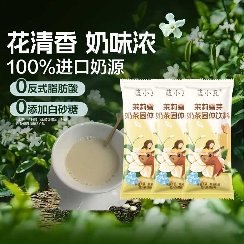茉莉雪芽绿茶独立奶茶添加蔗糖下午茶袋装固体冲泡饮料霸王平替