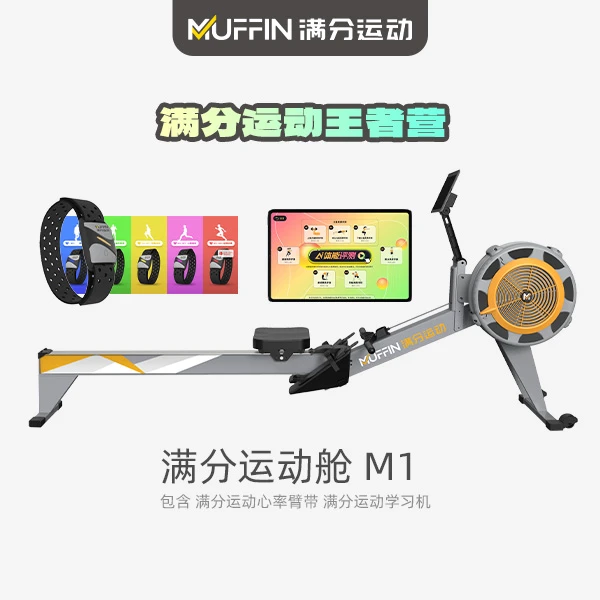 满分成长MUFFIN运动舱青少年中考体育提分风阻划船机家庭适用M1