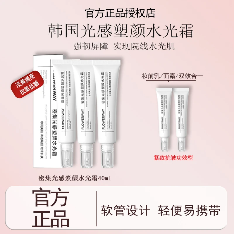 【粉丝专属】密集光感塑颜水光霜护肤补水控油保湿嫩肤紧致舒缓焕亮