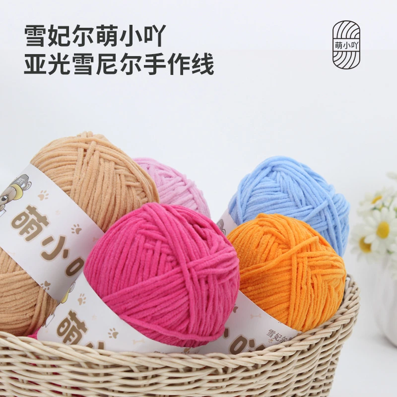 雪妃尔萌小吖单股线雪尼尔手工编织diy钩针玩偶萌小丫冰条毛线