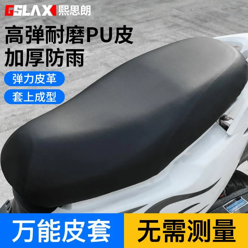 电动车电瓶车防晒座套机车坐垫套防水加厚皮革通用套座垫子座位
