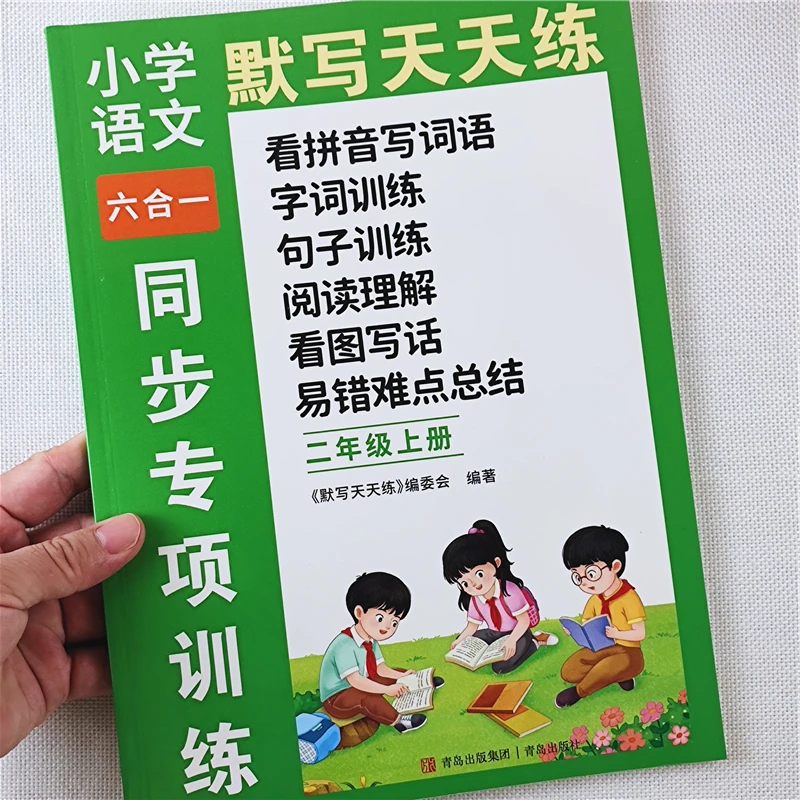 二年级上册同步训练同步练习册人教版语文看图写话看拼音写词语书