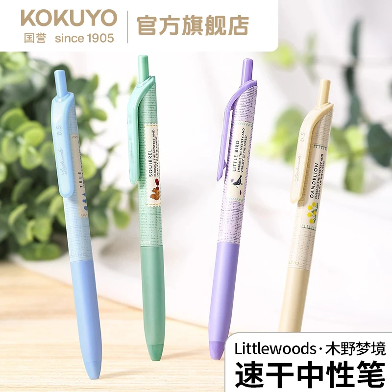 KOKUYO/国誉木野梦境·速干中性笔子弹头防水油墨考试学生快干刷题