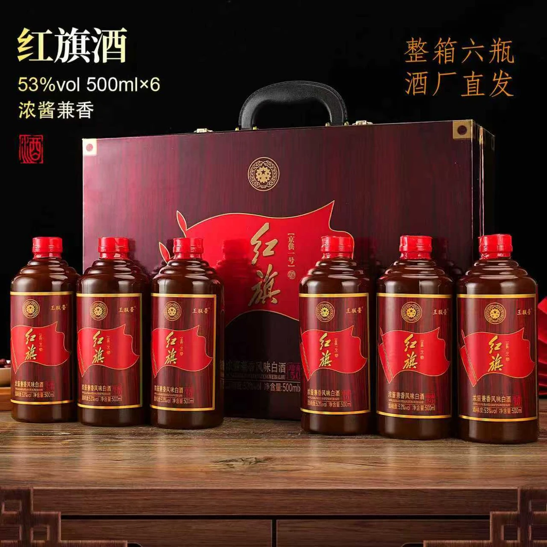 王朕臺红旗酒京供一号【整箱六瓶带收藏证书】53%Vol500