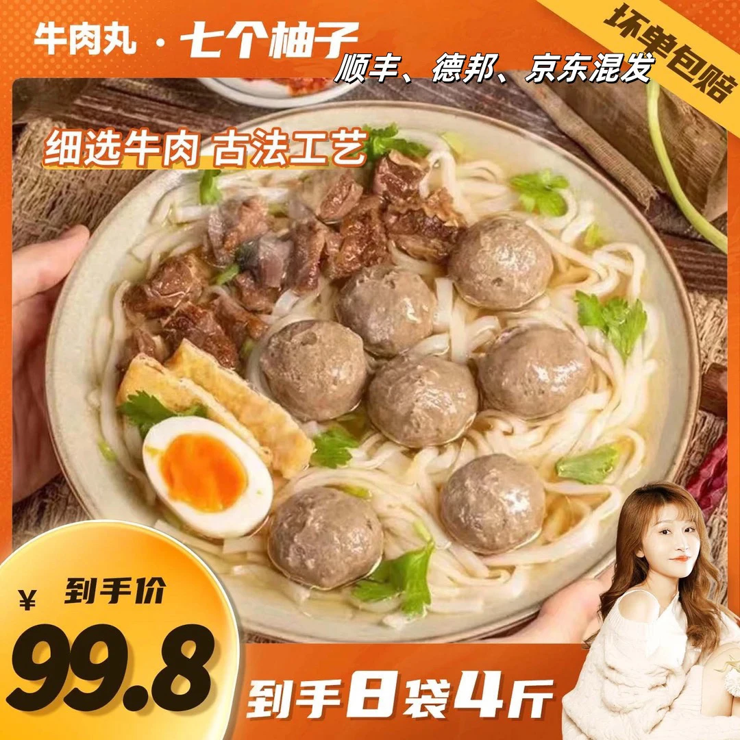 潮汕牛肉丸/潮汕爆汁牛筋丸火锅丸四斤8包特惠(1包约10颗)