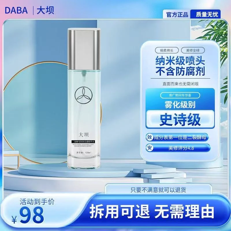 大坝二裂酵母舒润光感精华水120ml淡化干纹细纹紧致抗