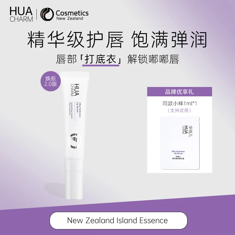 HUACHARM/华俏儿唇部精华蜜 HC唇蜜透明保湿抗皱唇油粉嫩淡唇纹