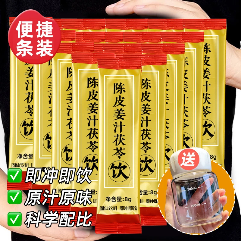 陈皮姜汁茯苓饮三伏天生姜小姜黄粉茯苓姜汤茶冲饮泡水喝的东西