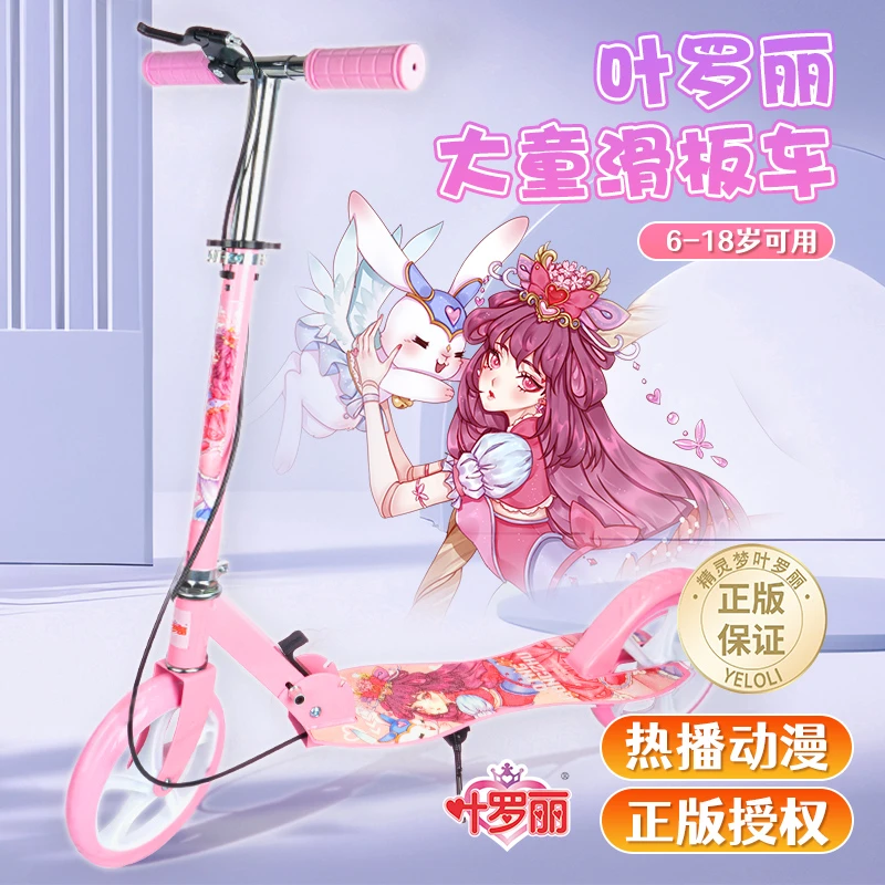 叶罗丽儿童滑板车6-12岁大轮高质量大童版两轮公主女童女孩溜溜车