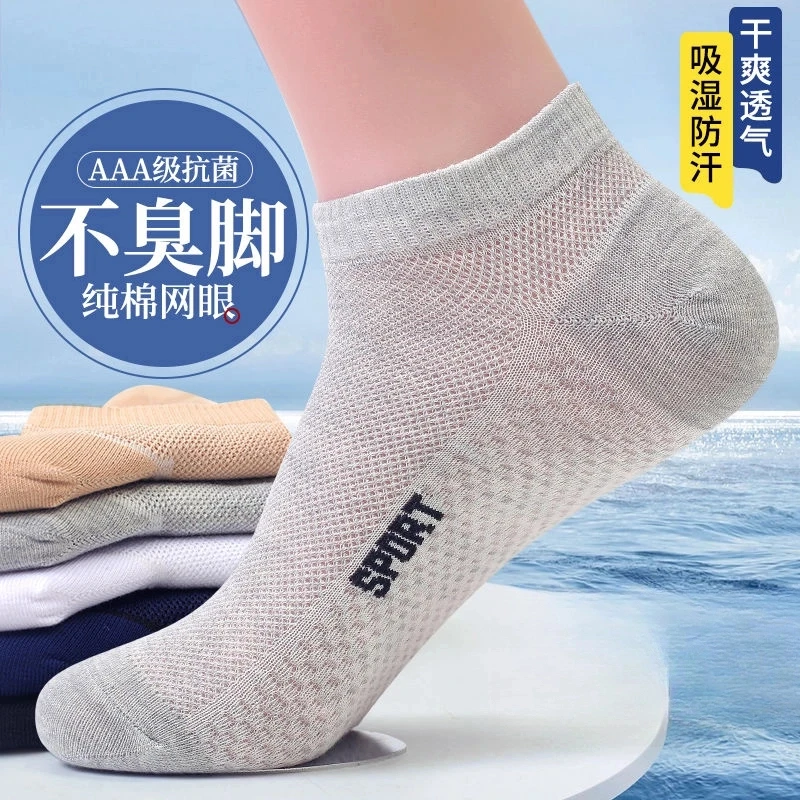纯棉袜子男吸汗透气短袜夏季薄款网眼船袜夏天潮流运动袜防臭男袜