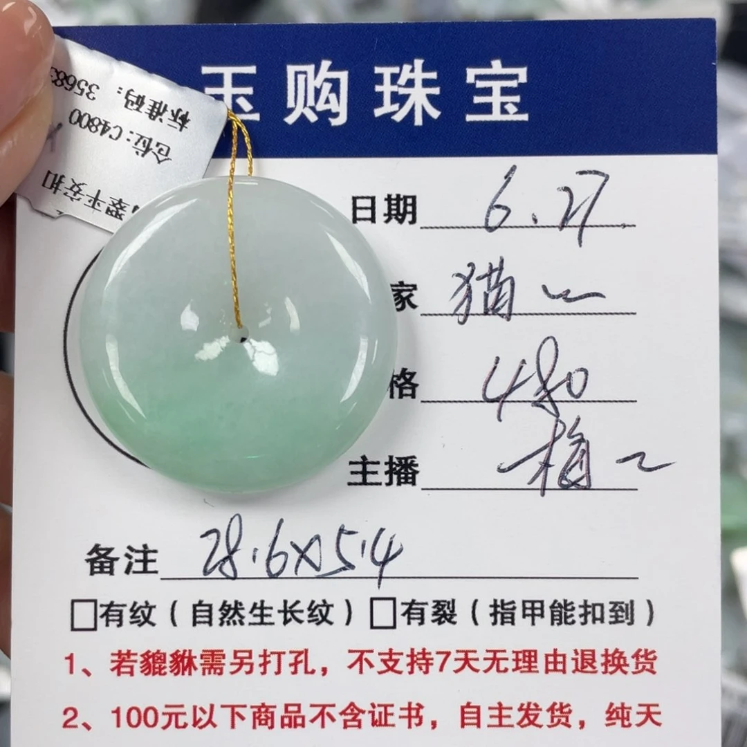 翡翠未镶嵌颈饰猫****平安扣