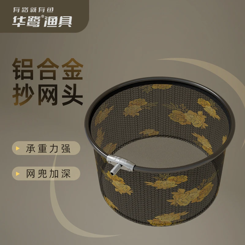 华鹭新品抄网头网兜捞鱼网防刮网网头渔具铝合金网圈渔具抄鱼网