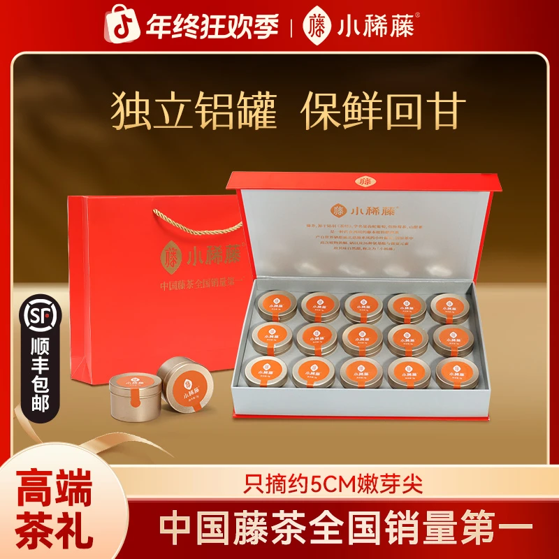 小稀藤礼道红恩施来凤藤茶传统古法特级藤茶霉茶45g礼盒装莓茶