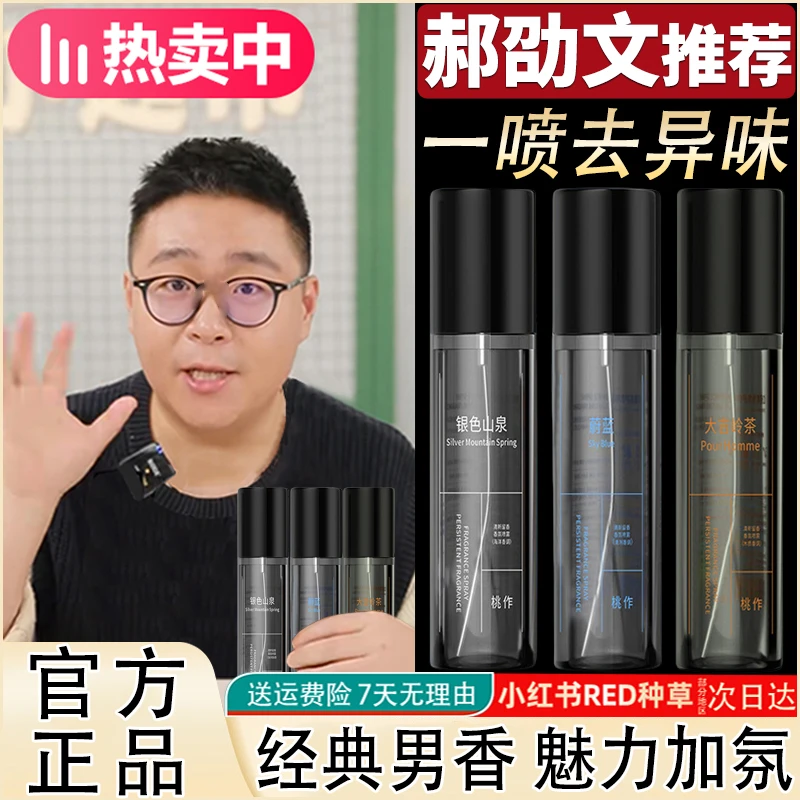 【东來&郝劭文力荐】衣物香氛喷雾去除衣服异味持久留香喷雾防静电