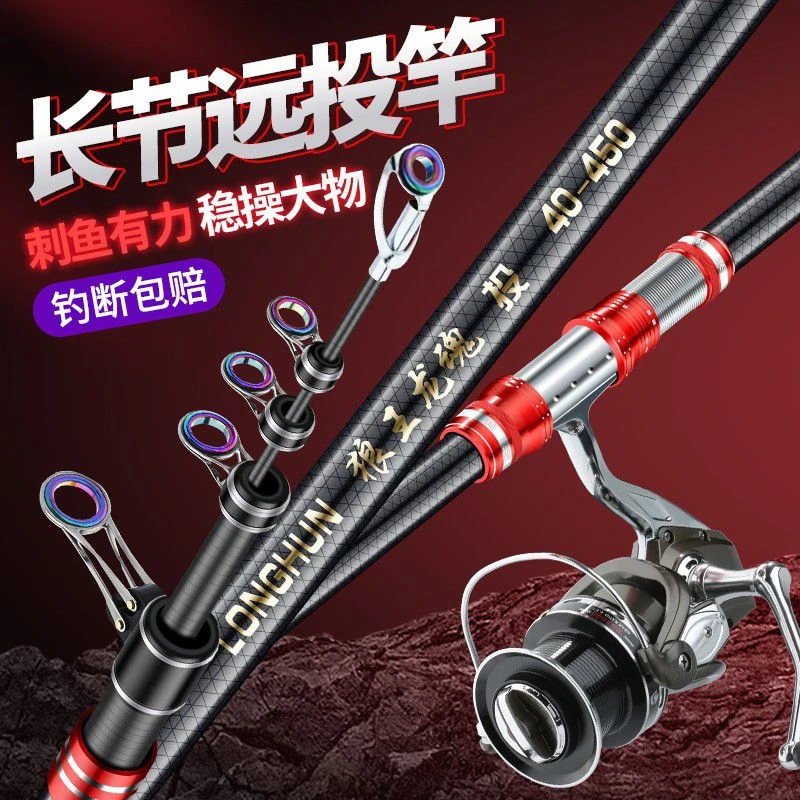 新疆西藏包邮狼王龙魂远投竿海竿海杆抛竿全套装鲢鳙碳素超硬锚鱼