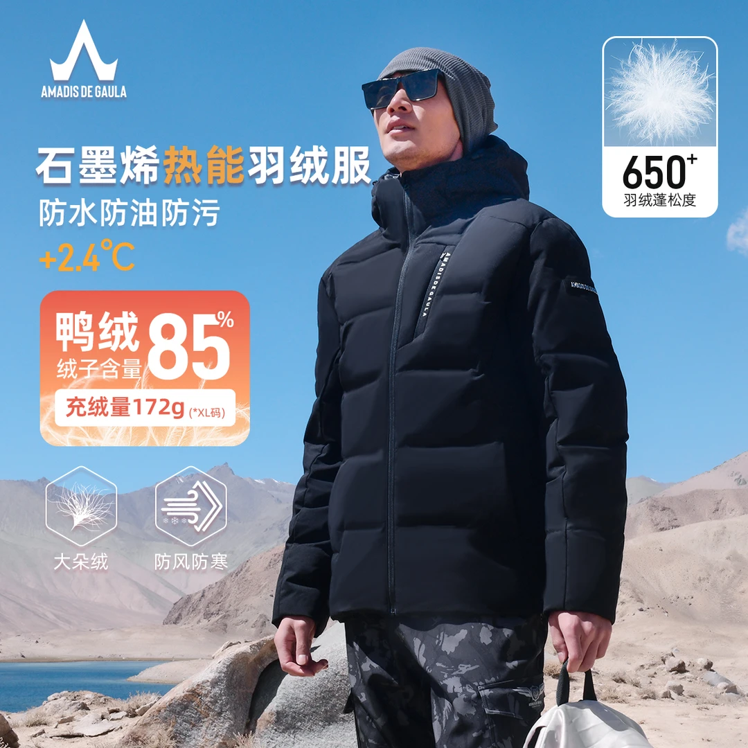 【高充绒羽绒服】阿玛迪斯户外加厚保暖蓬松男款冬季防风防寒外套