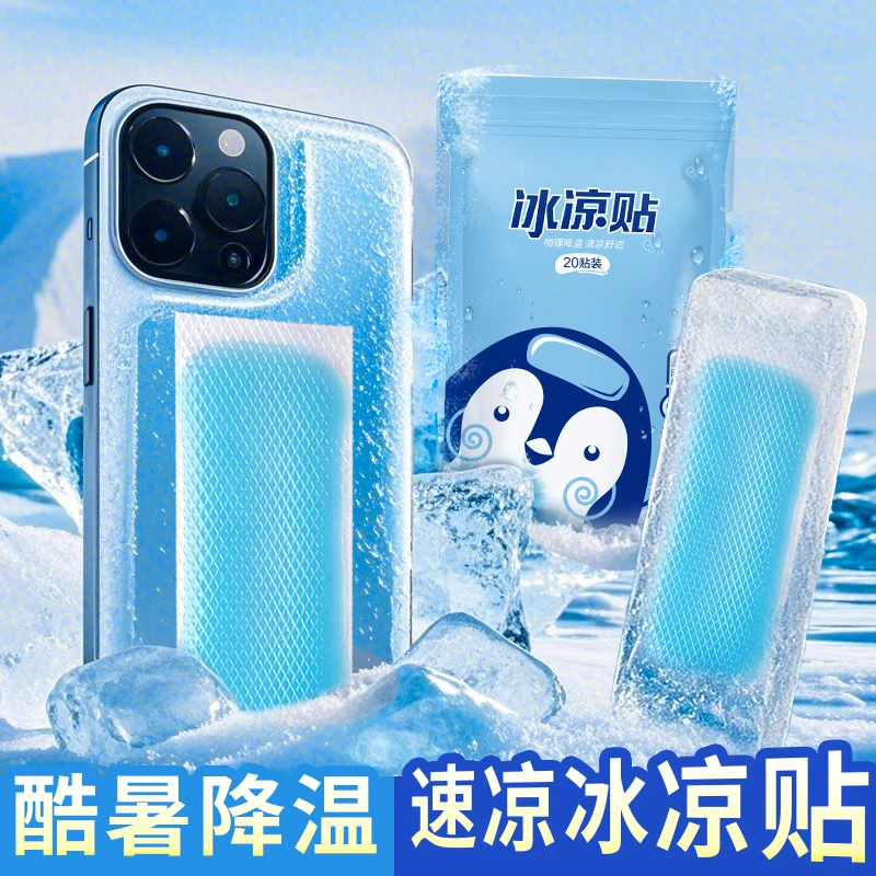 冰凉贴夏季降温解暑冰贴学生提神军训防中暑神器清凉贴手机散热贴