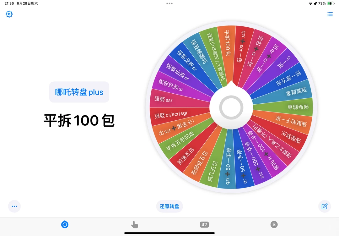 【哪吒转盘及plus版】哪吒灵焰包第二弹