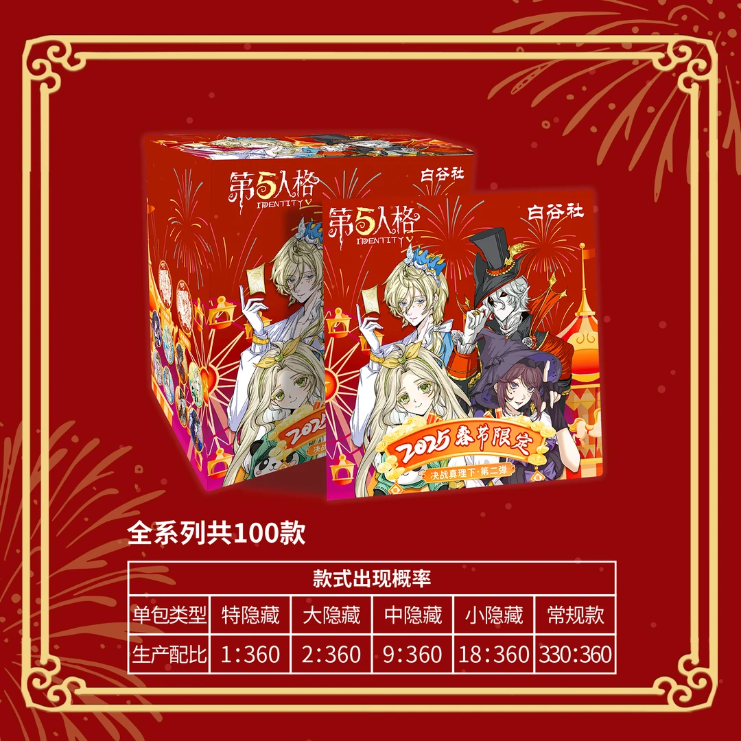 【拆盒】【平拆】第五人格真理下第二弹春节限定吧唧盲盒直播代拆