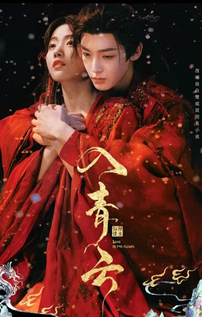 【十盒人物车】入青云 吾流不凡官方影视收藏卡