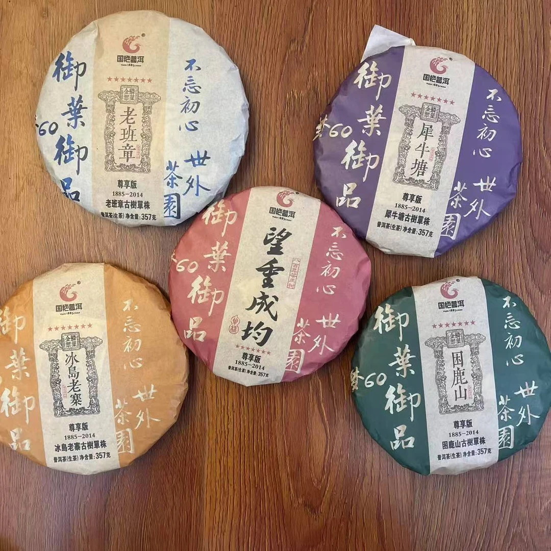 国艳尊享版七星金鳞御叶古树普洱茶357g/饼 生普