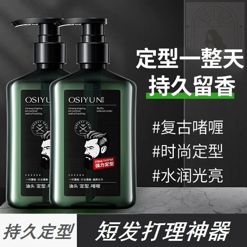 欧丝韵油头定型啫喱男士专用造型持久留香不刺鼻发胶定型持久啫喱