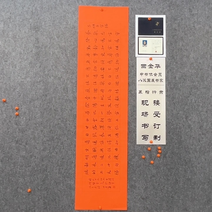 回金华老师百字铭138×34