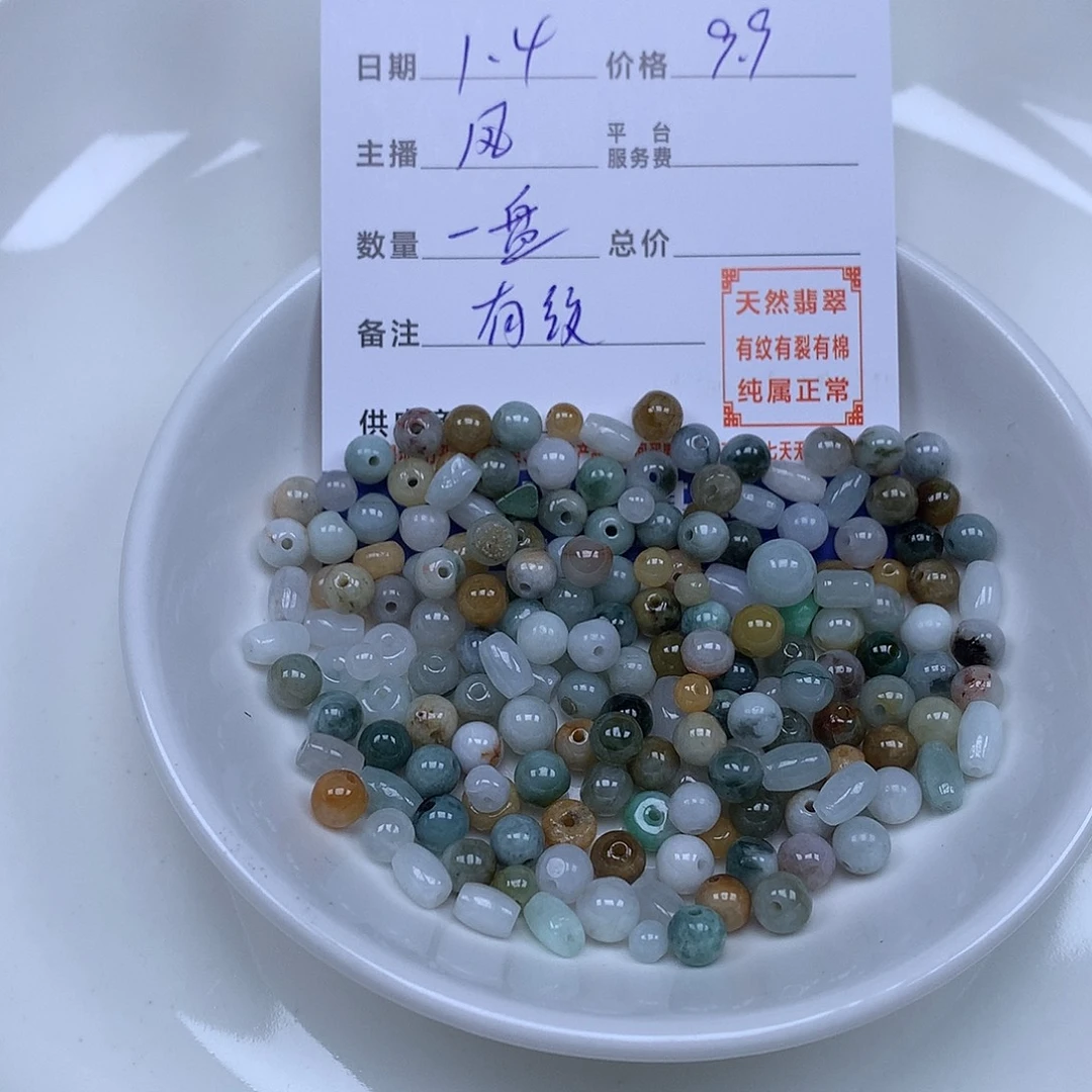 二***痛翡翠散珠天然。