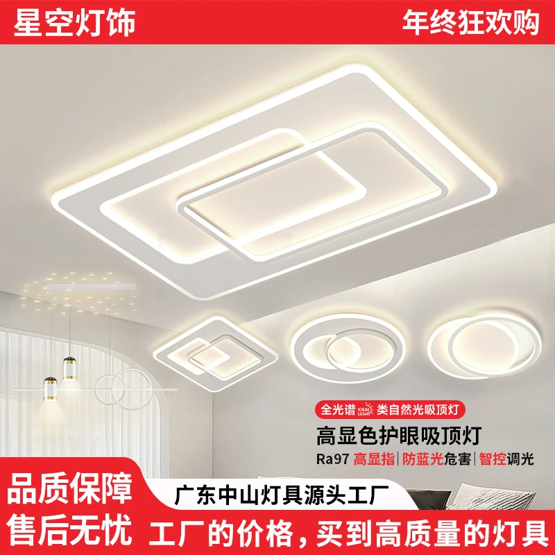 广东极简客厅灯吸顶灯现代简约家用智能灯中山吸顶灯具全屋套餐灯