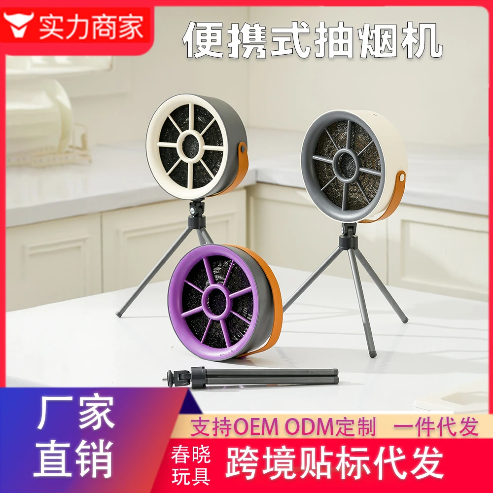 便携式抽烟机户外露营室内烧烤大风力油烟机家用桌面抽油烟机风扇