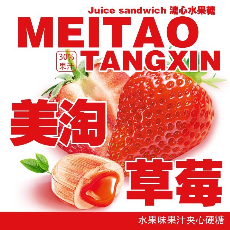 【30%果汁添加】草莓味夹心糖果80g水果糖果果汁糖喜糖休闲零食馋嘴