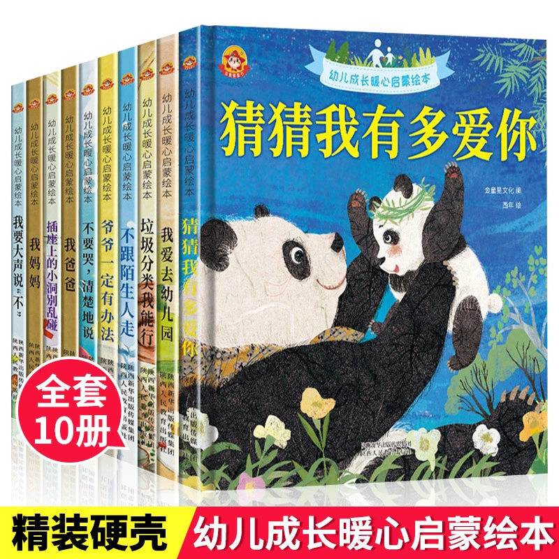 幼儿成长暖心启蒙绘本全10册幼儿成长启蒙故事绘本精装硬壳正版