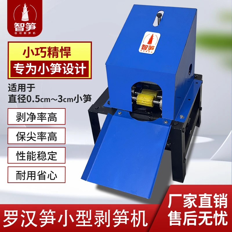 剥笋机 专用于小笋剥笋机 罗汉竹笋款 竹笋剥壳机 自动剥笋机