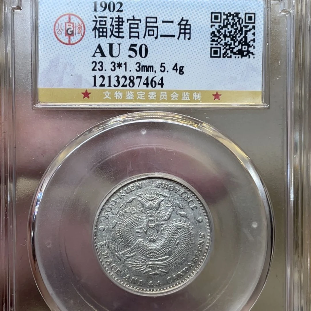 银古钱币一枚图片品相