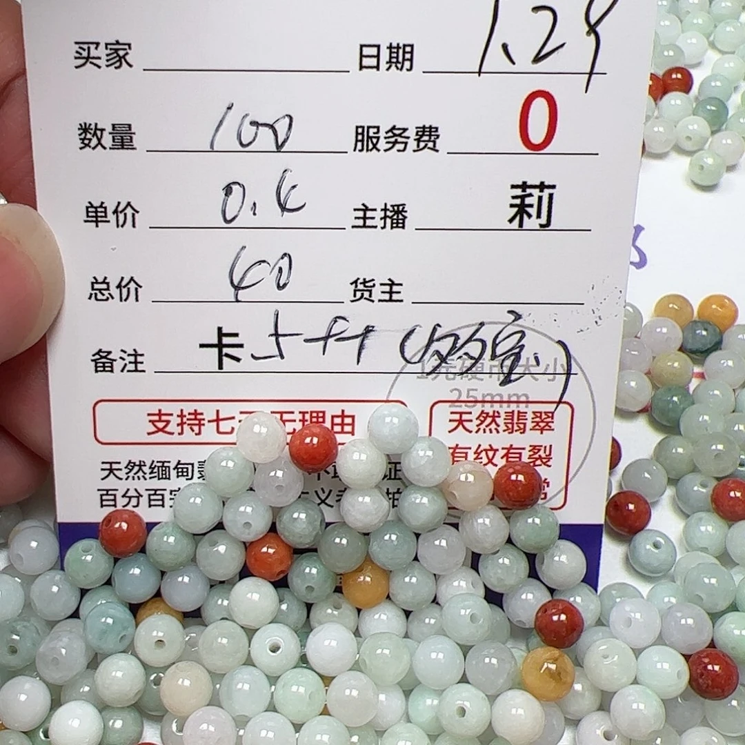 【闪购商品】翡翠手链未镶嵌卡5++，0.4，100颗