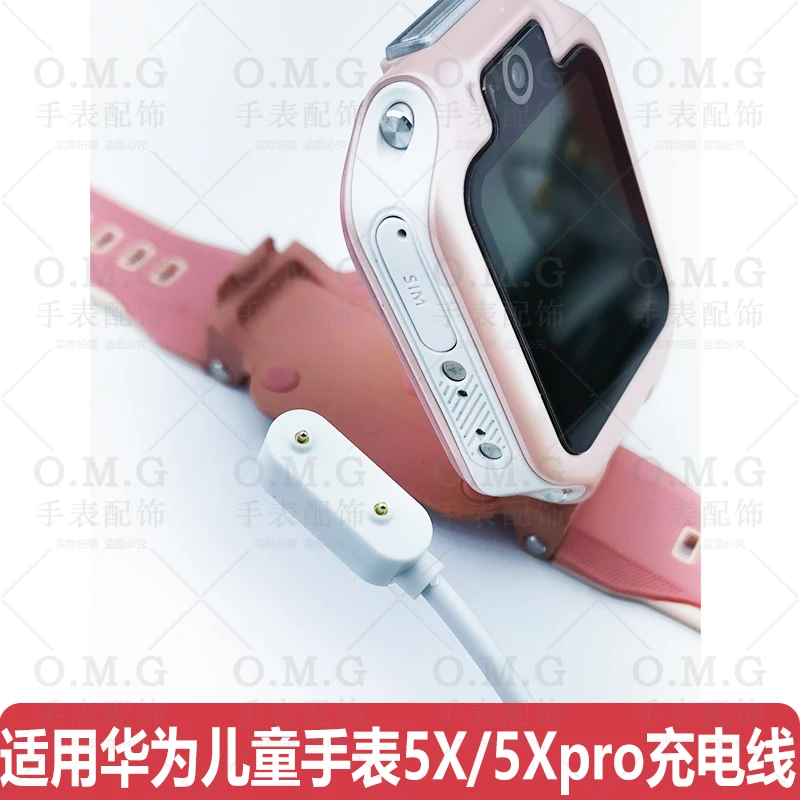 适用华为儿童手表5活力版充电器5X磁吸5xpro5Pro充电线新耀版充电