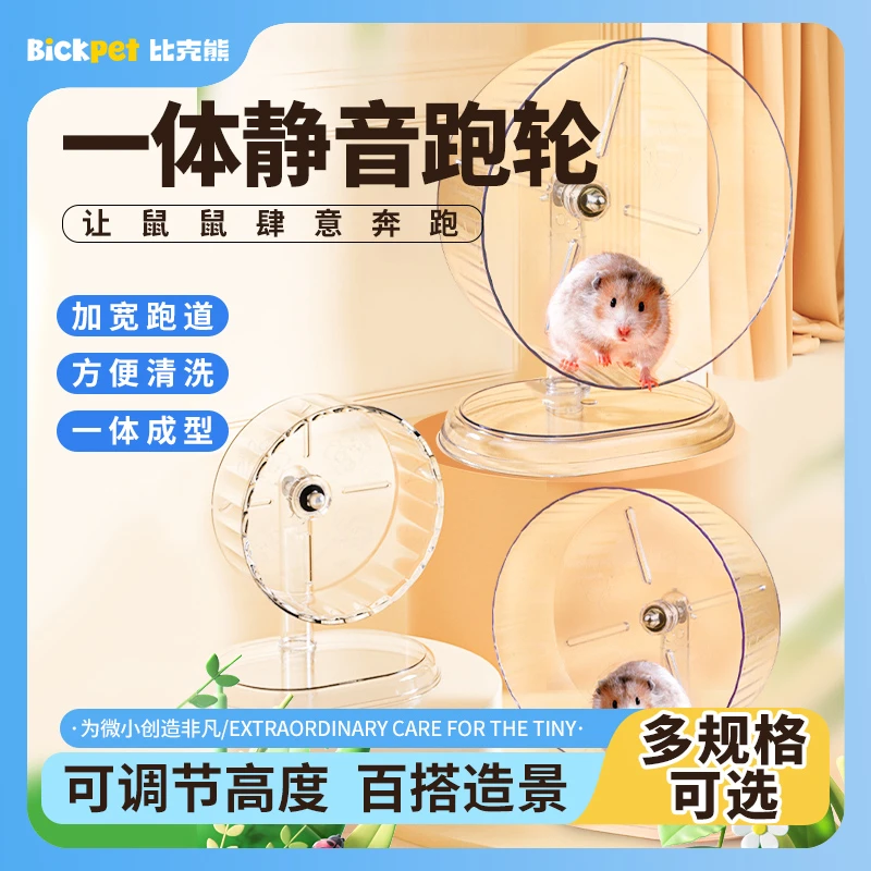 仓鼠静音超大跑轮带支架不卡脚金丝熊玩具滚轮造景仓鼠跑轮