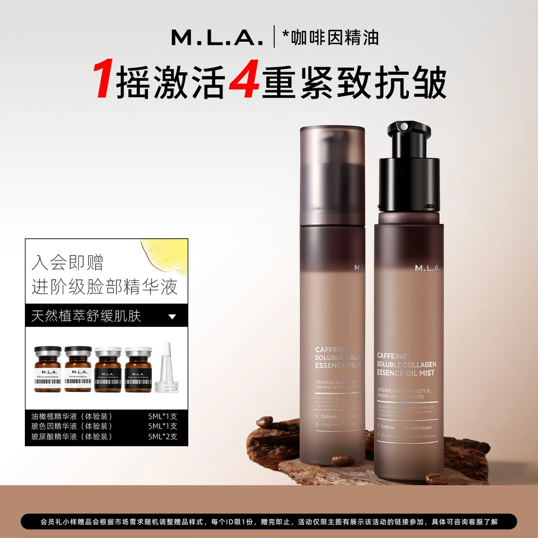 MLA咖啡因精油喷雾紧致抗皱补水油同补双层胶原蛋白精华喷雾保湿